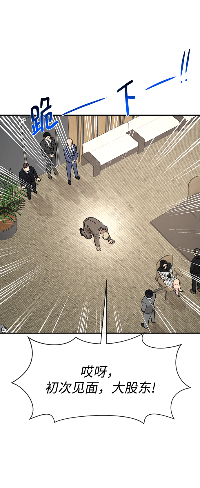 [第79话] 时尚大股东90