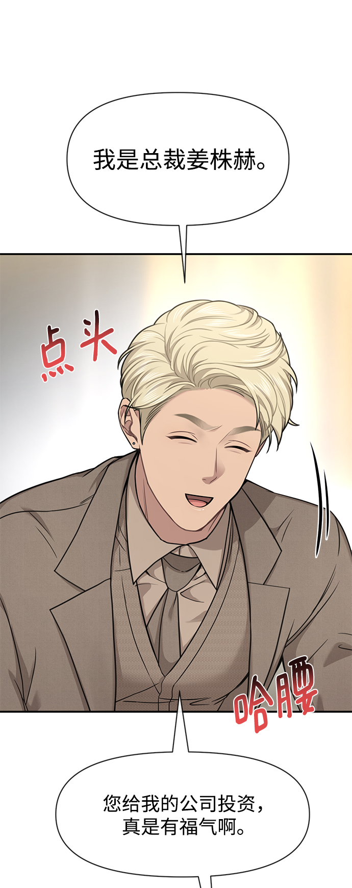 [第79话] 时尚大股东91