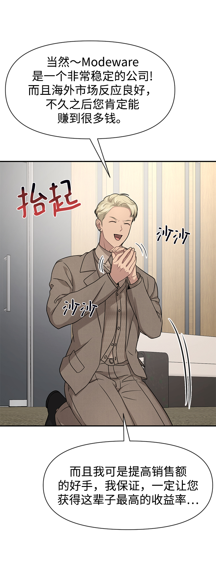 [第79话] 时尚大股东94