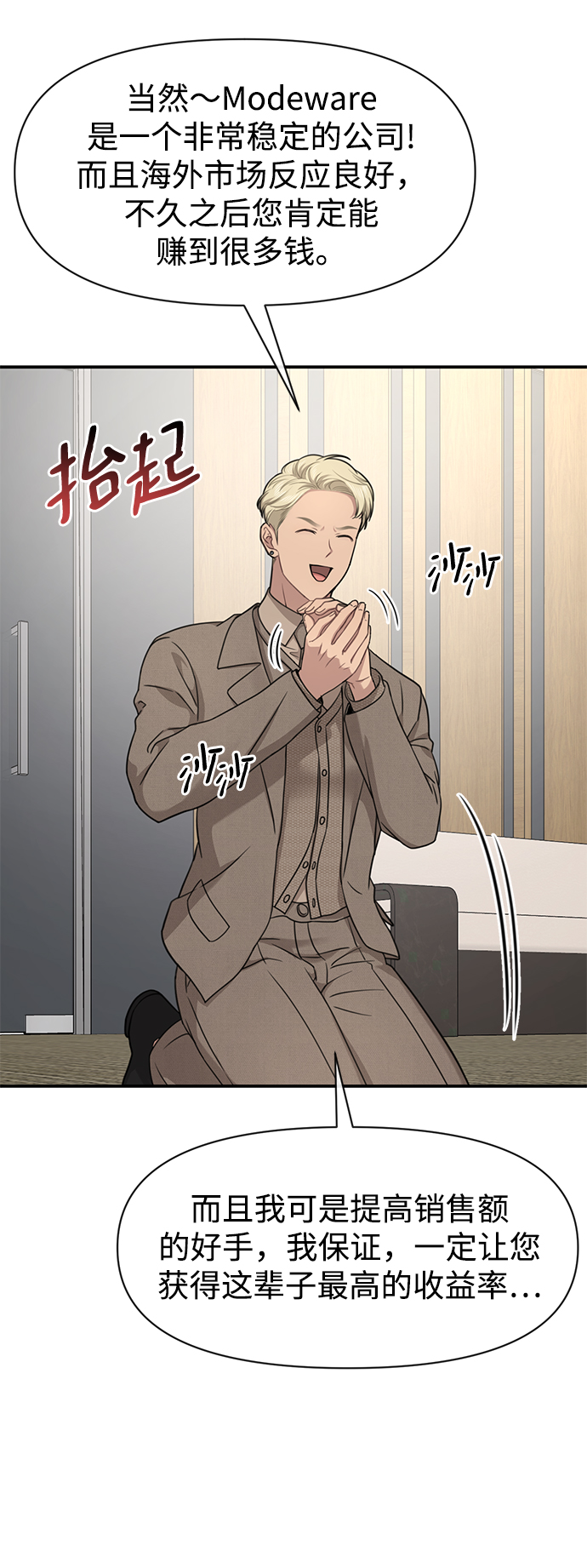 [第80话] 时尚股份1
