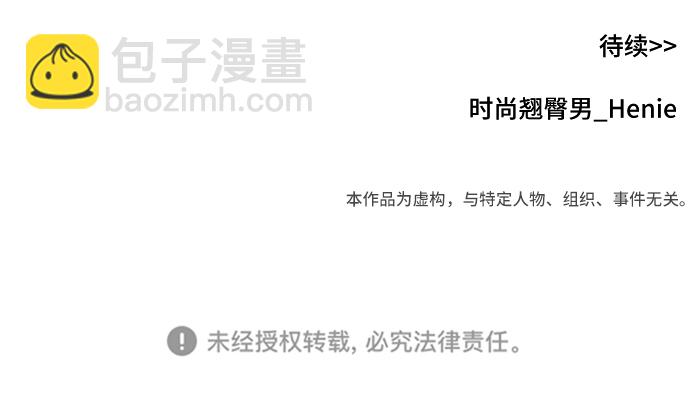 [第80话] 时尚股份112