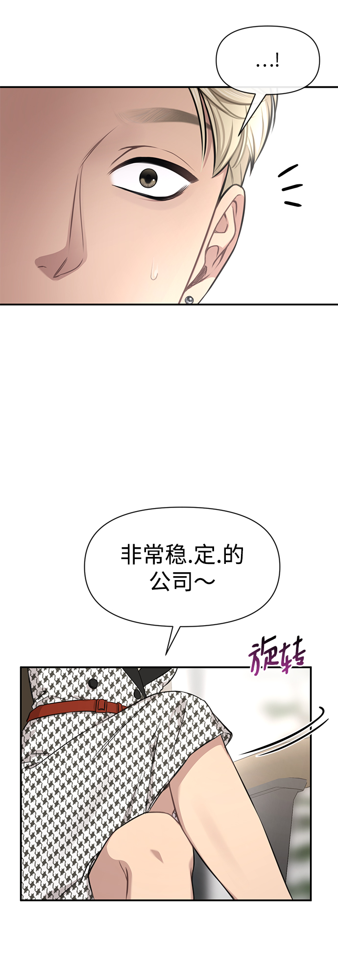 [第80话] 时尚股份2