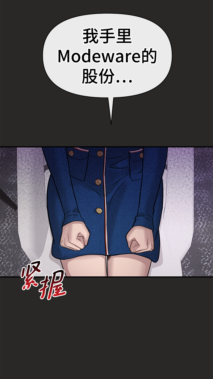 [第80话] 时尚股份91