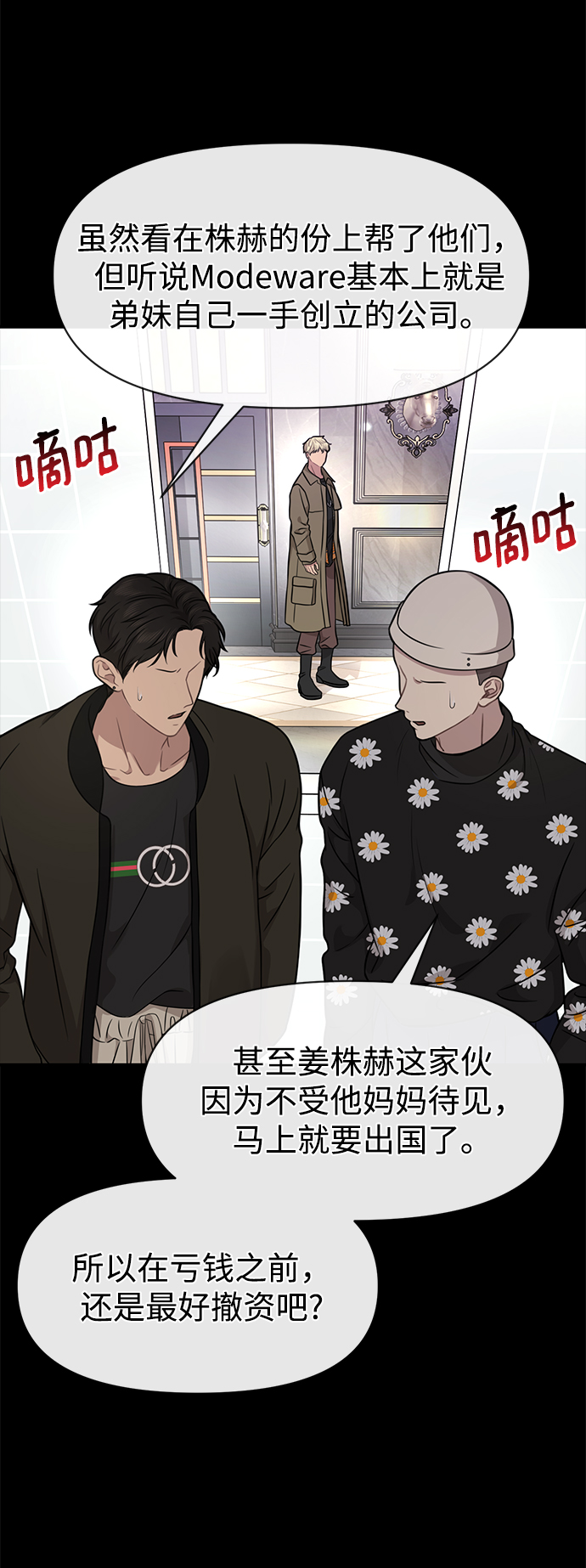 [第81话] 时尚误会82
