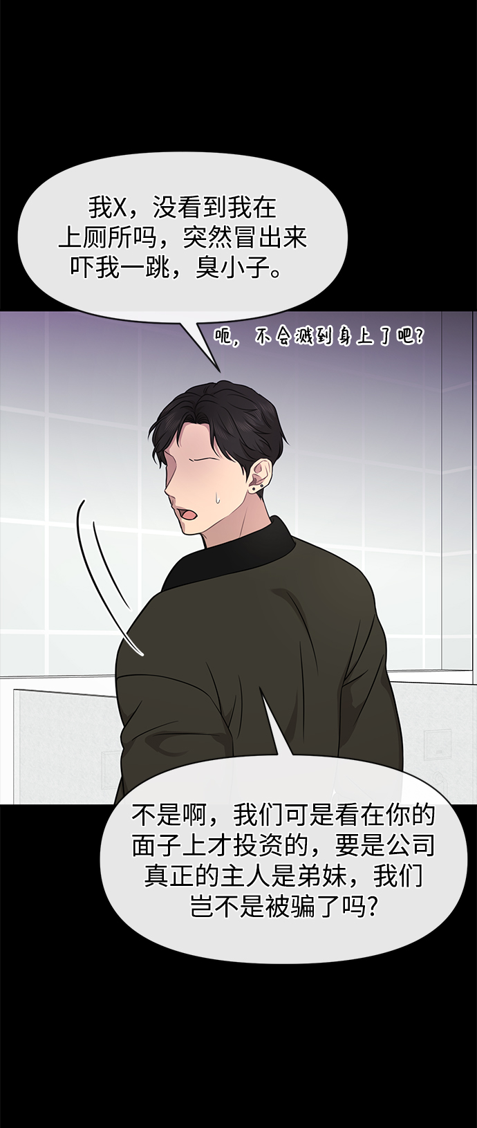 [第81话] 时尚误会84