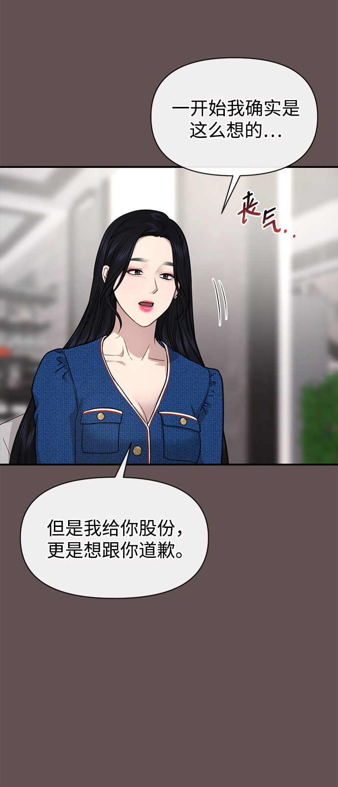[第82话] 时尚道歉17