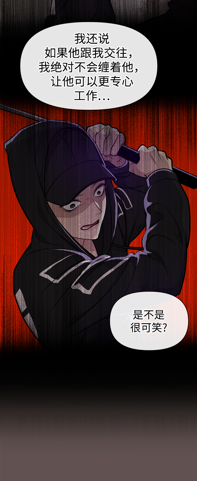 [第82话] 时尚道歉45