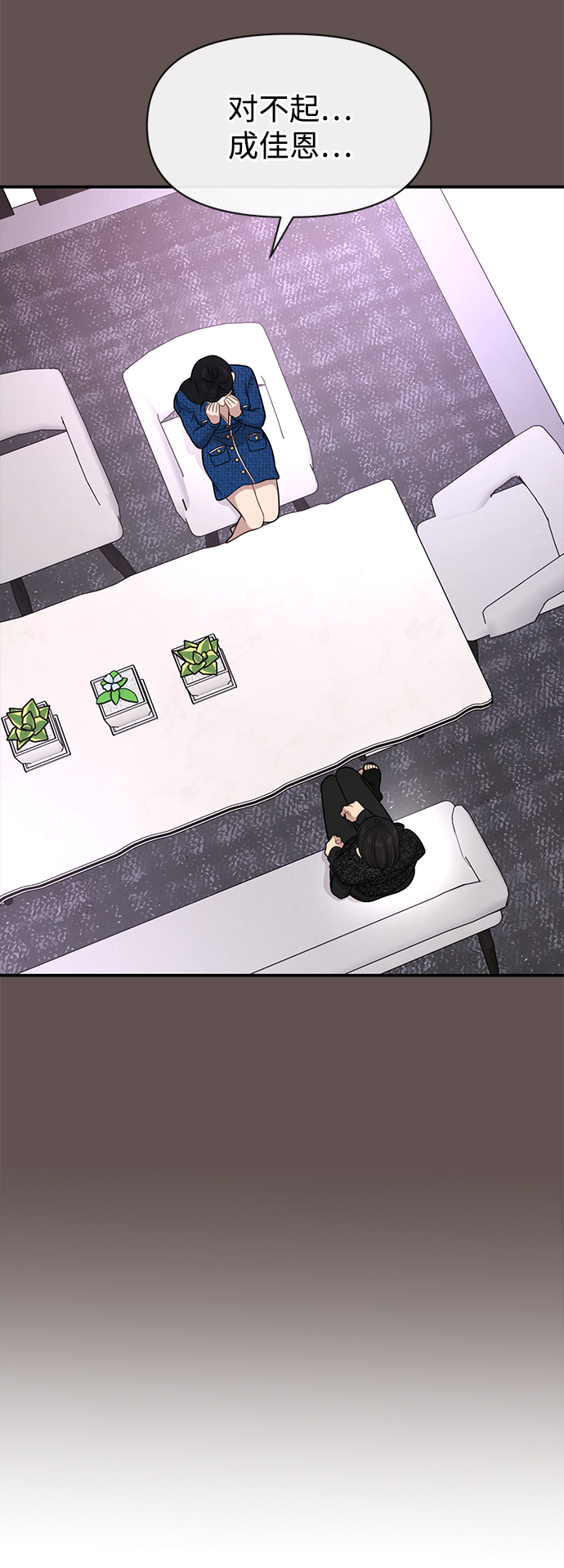[第82话] 时尚道歉49