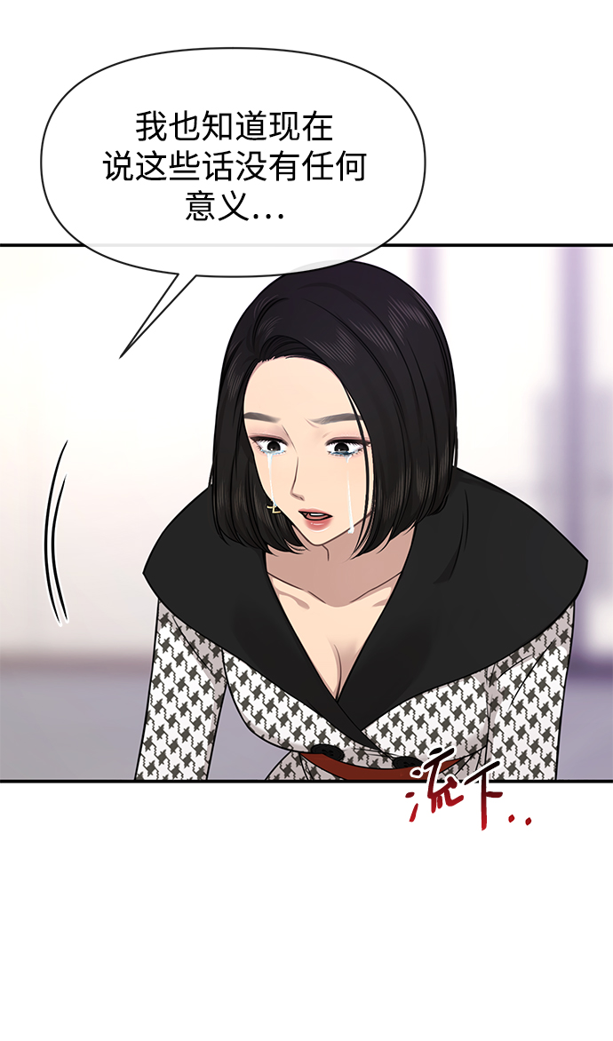[第82话] 时尚道歉56