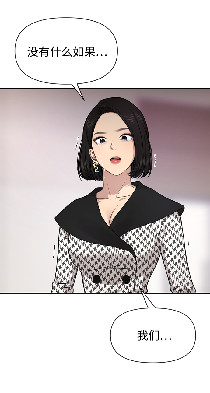 [第82话] 时尚道歉61