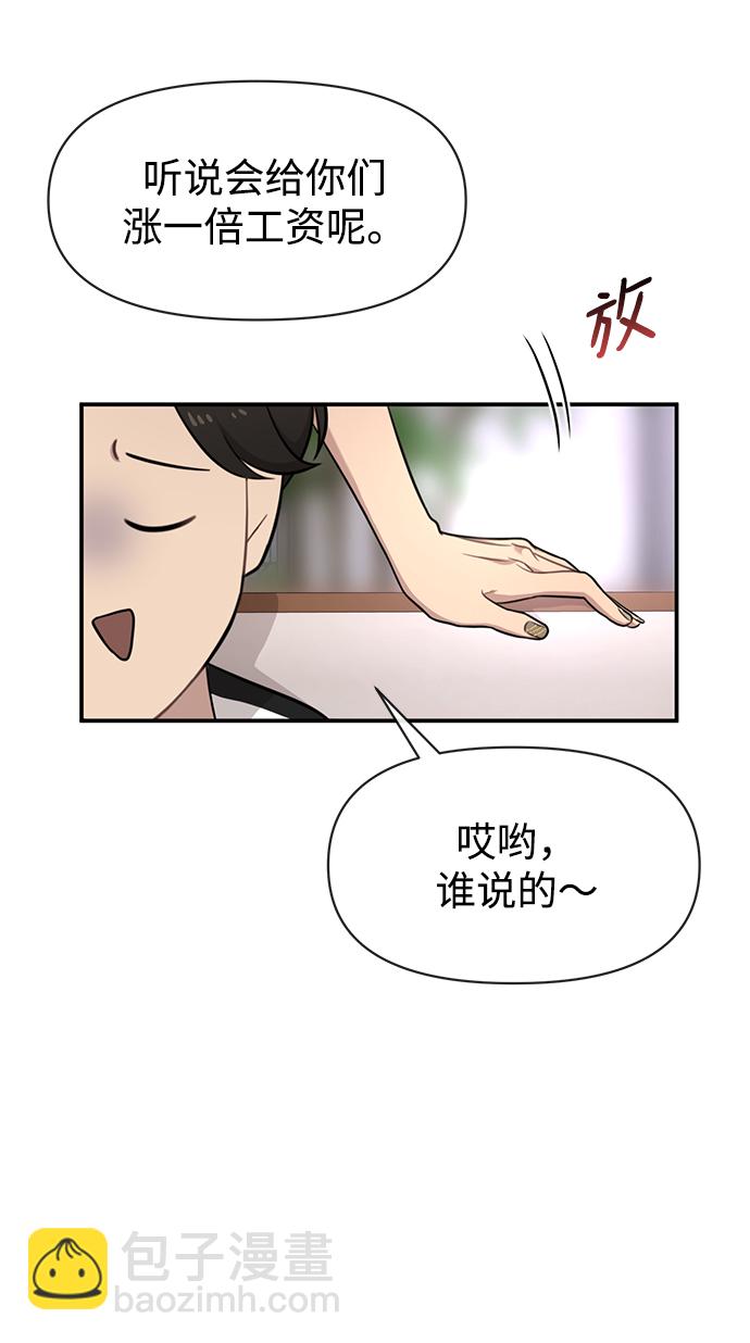 [第82话] 时尚道歉75