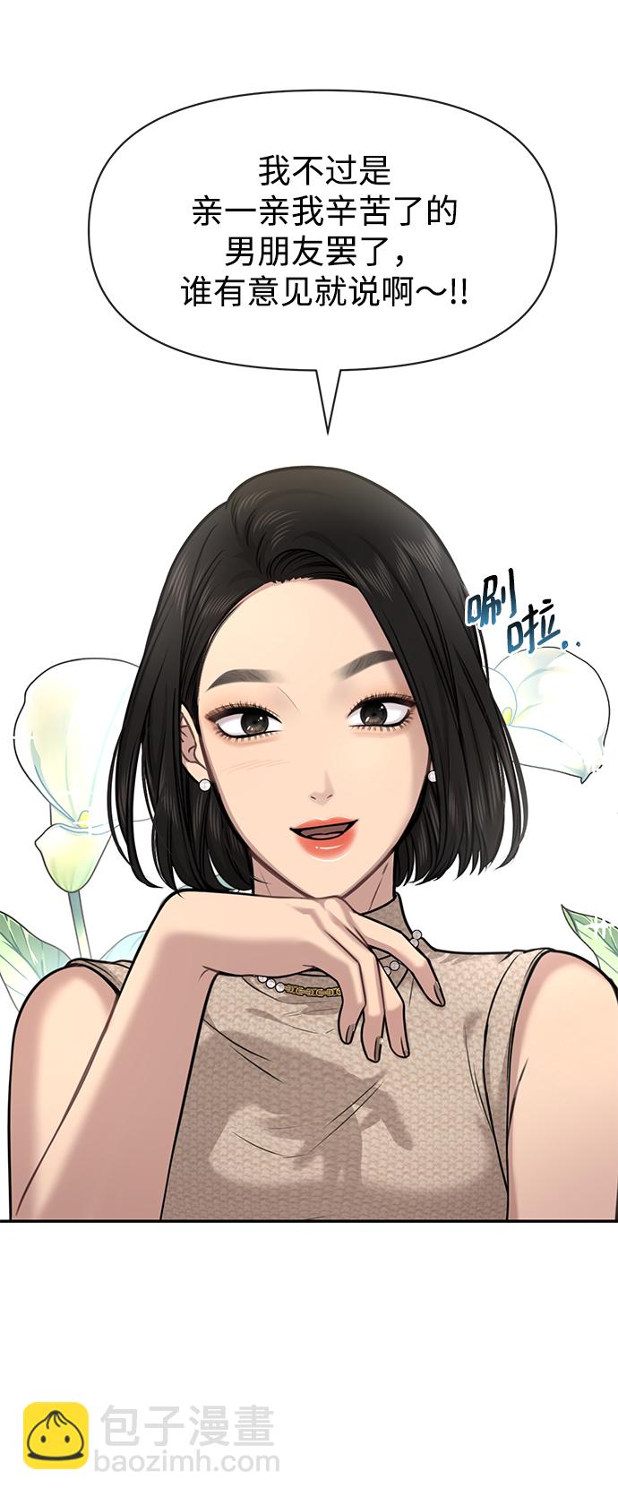 [第82话] 时尚道歉84