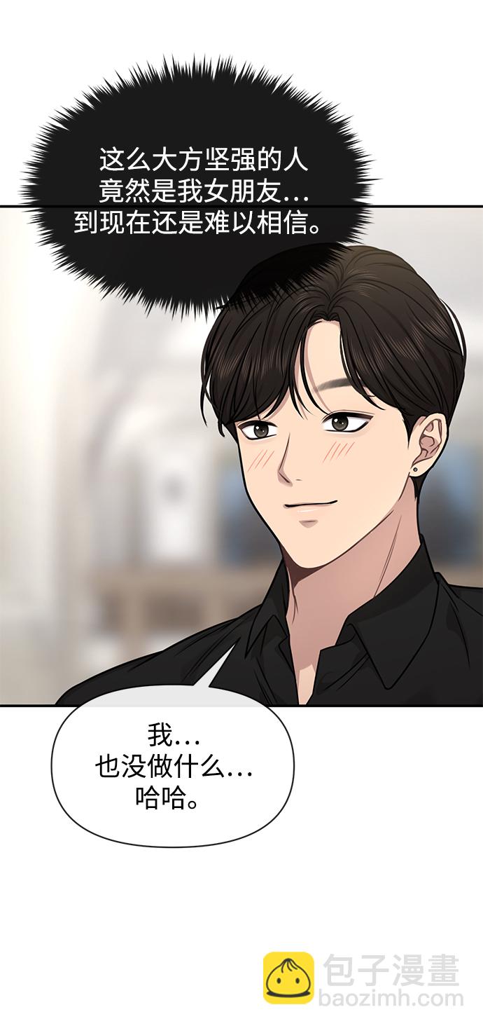 [第82话] 时尚道歉85