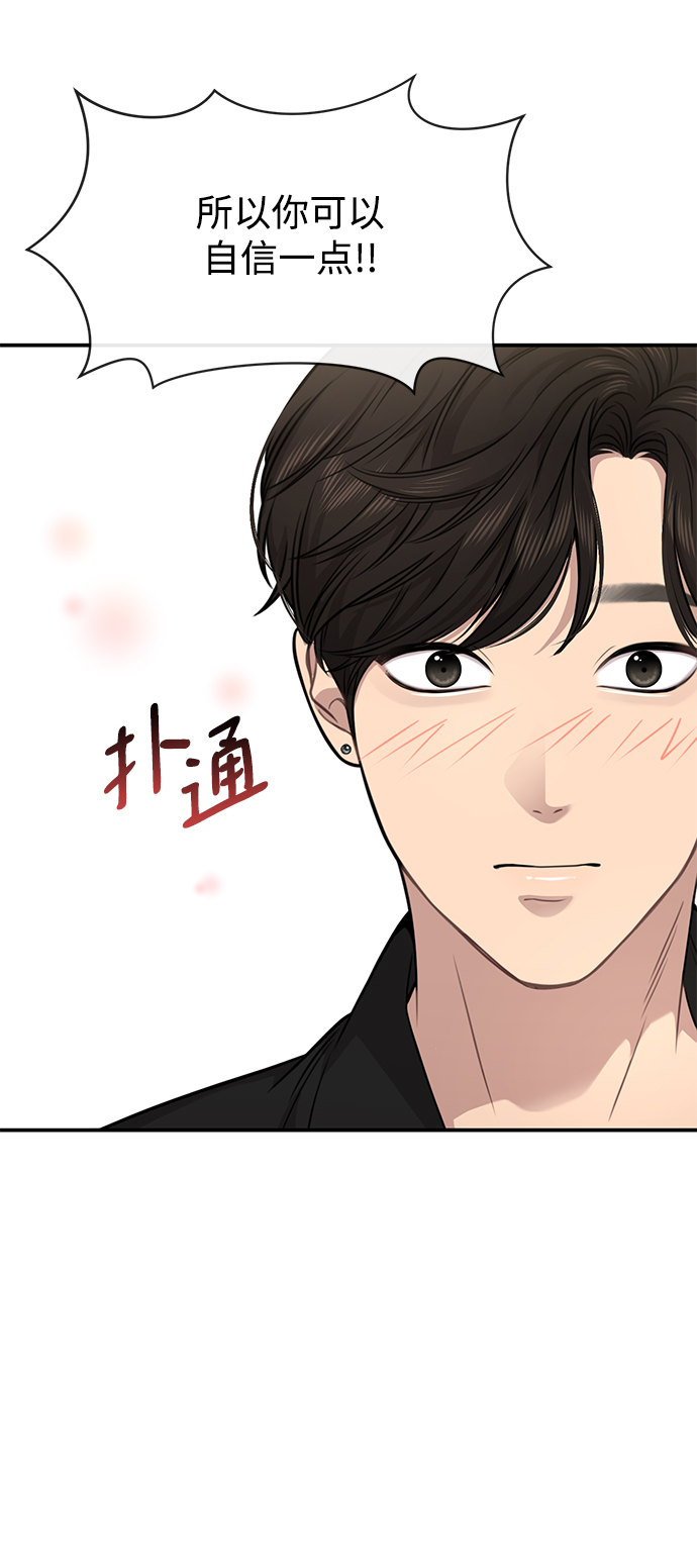 [第82话] 时尚道歉89
