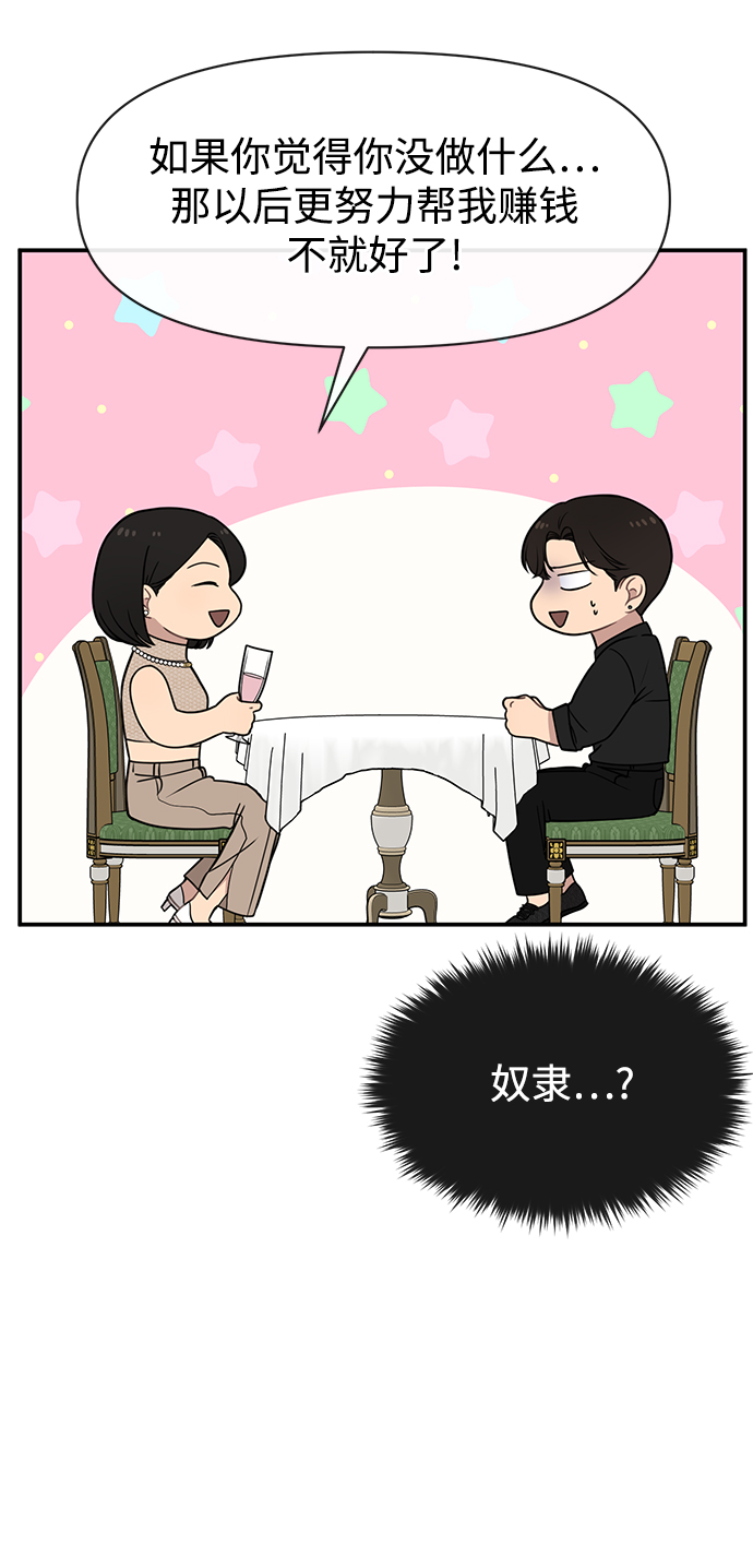[第82话] 时尚道歉90