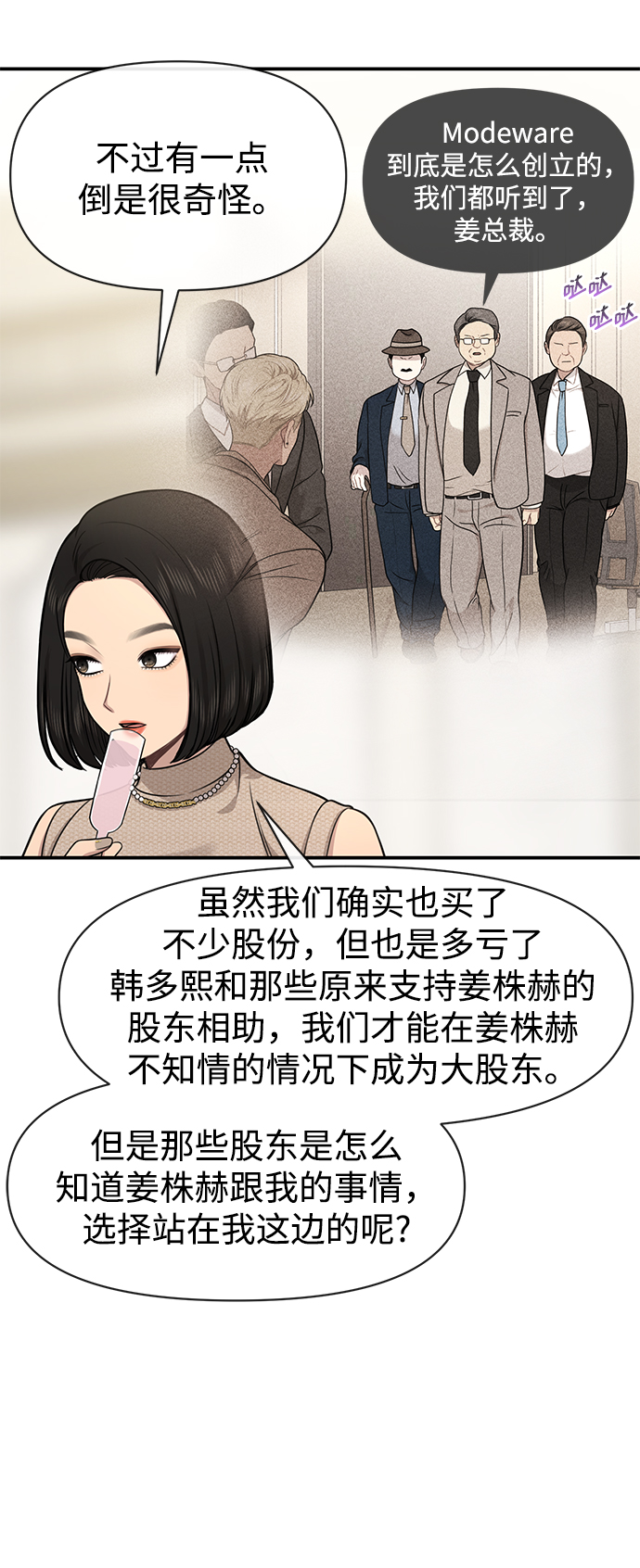 [第82话] 时尚道歉91