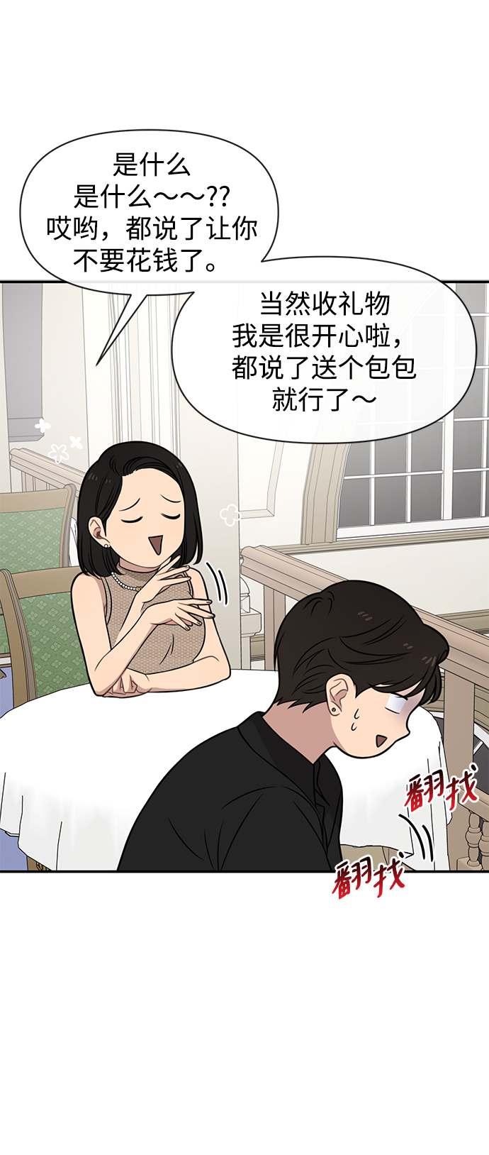 [第82话] 时尚道歉96