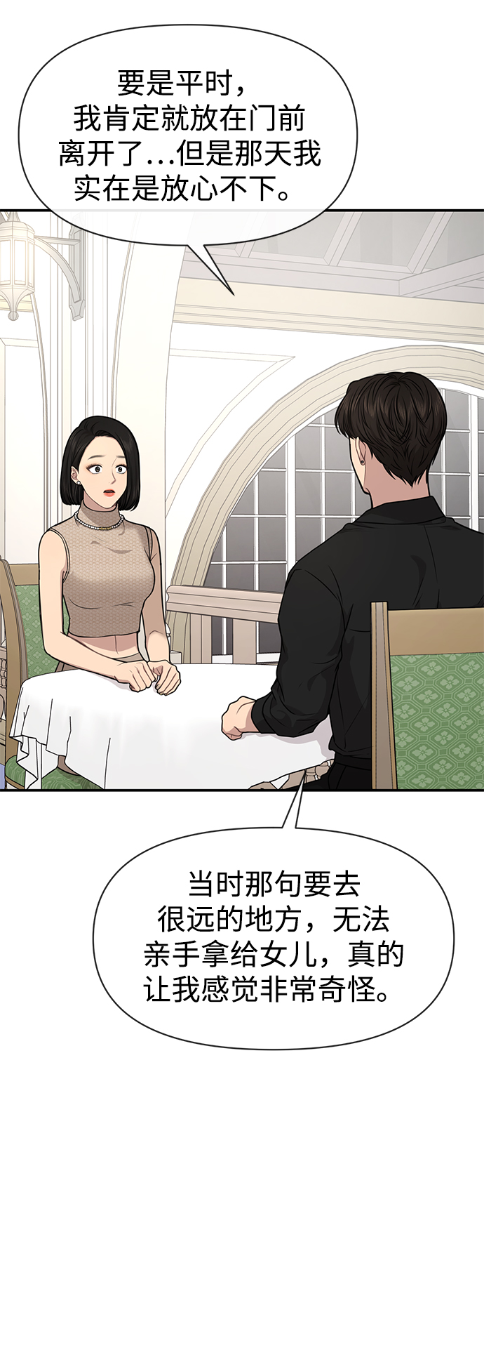 [第83话] 时尚胜利16