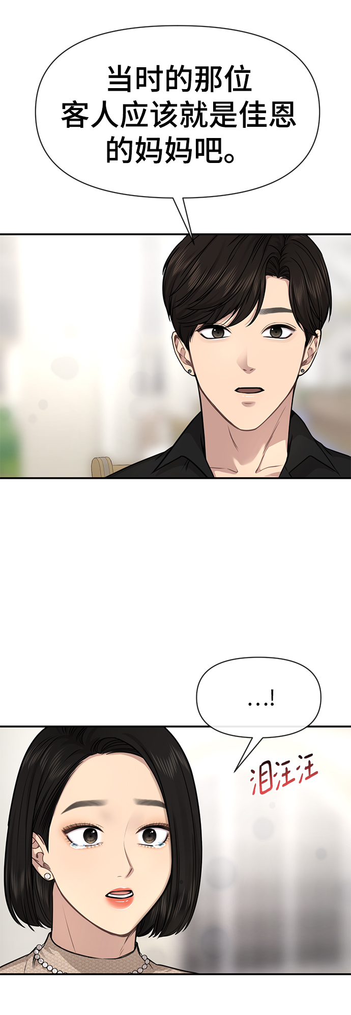 [第83话] 时尚胜利17