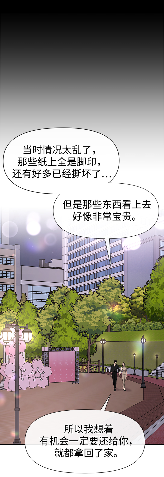 [第83话] 时尚胜利23
