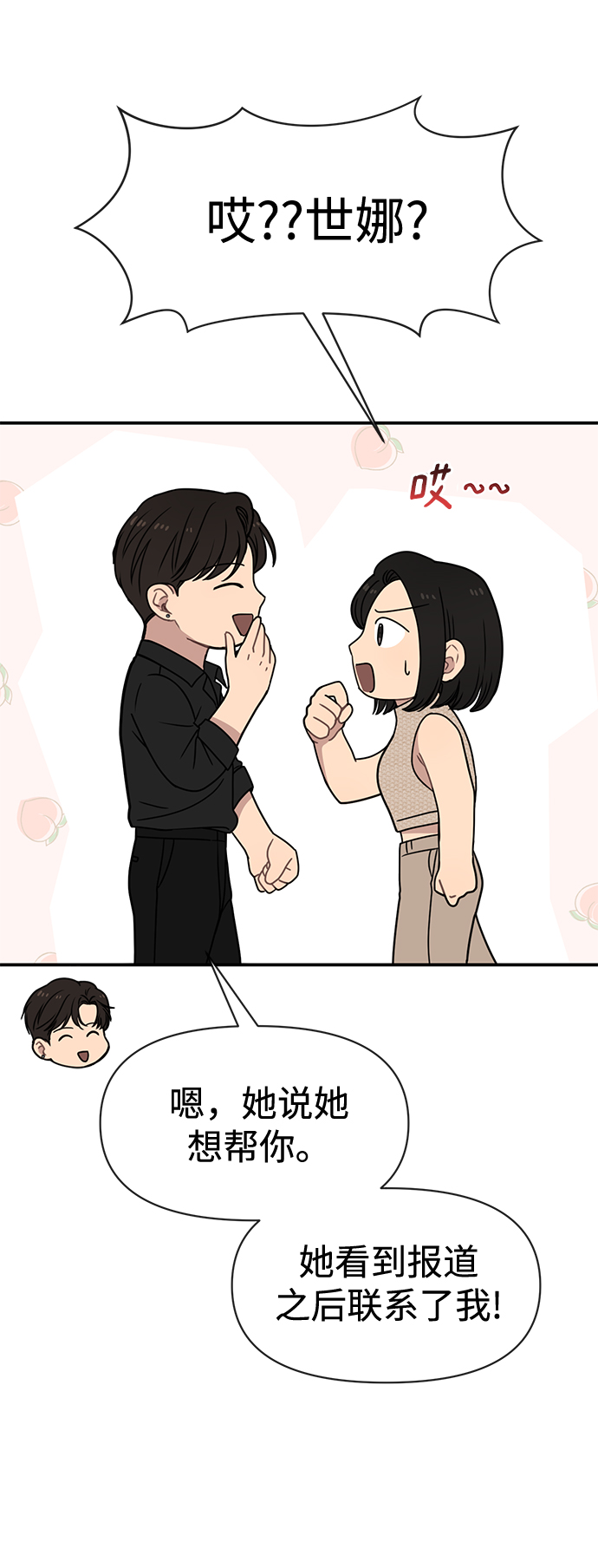 [第83话] 时尚胜利33