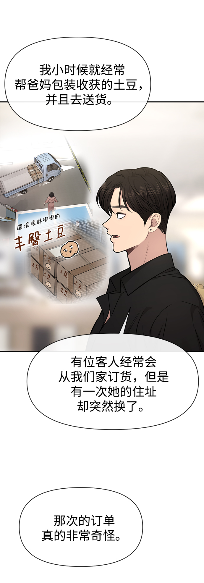 [第83话] 时尚胜利8