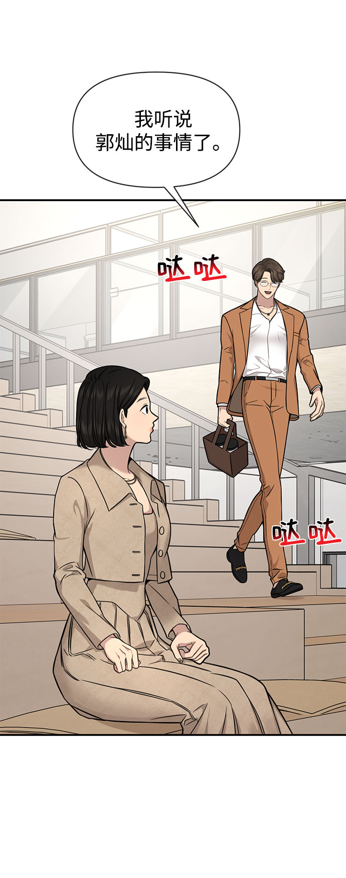 [第84话] 时尚离别42
