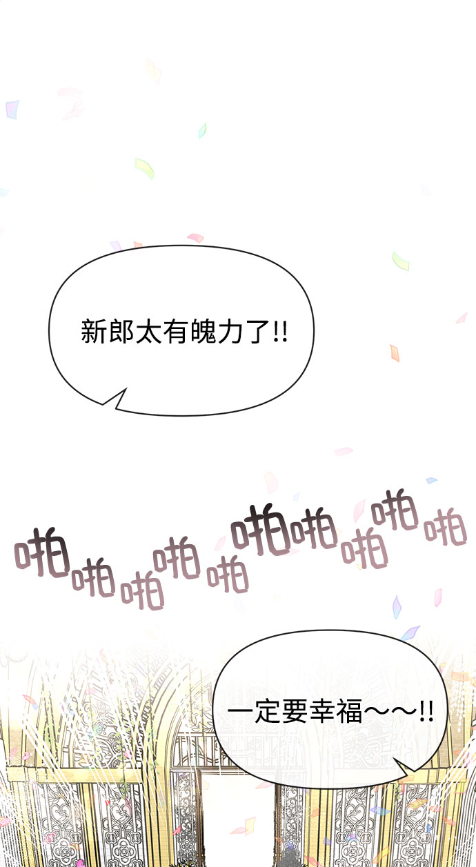 [第85话] 时尚婚礼106