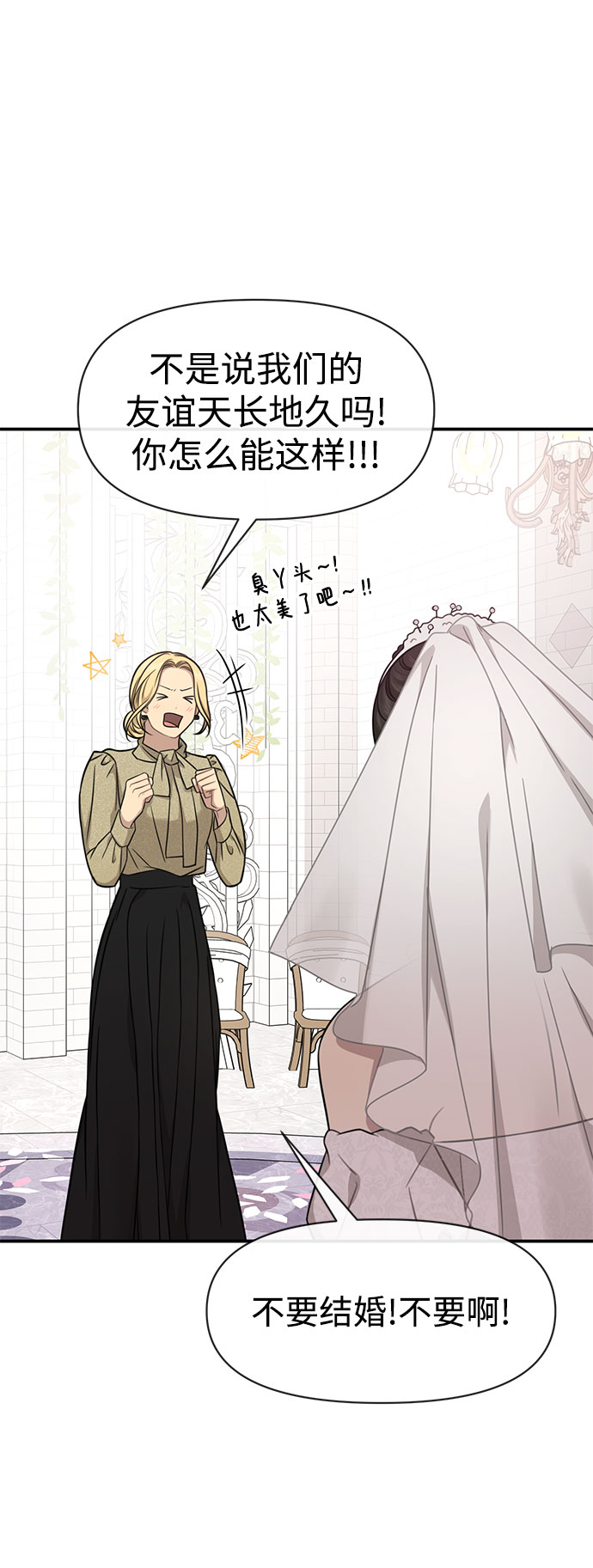 [第85话] 时尚婚礼2