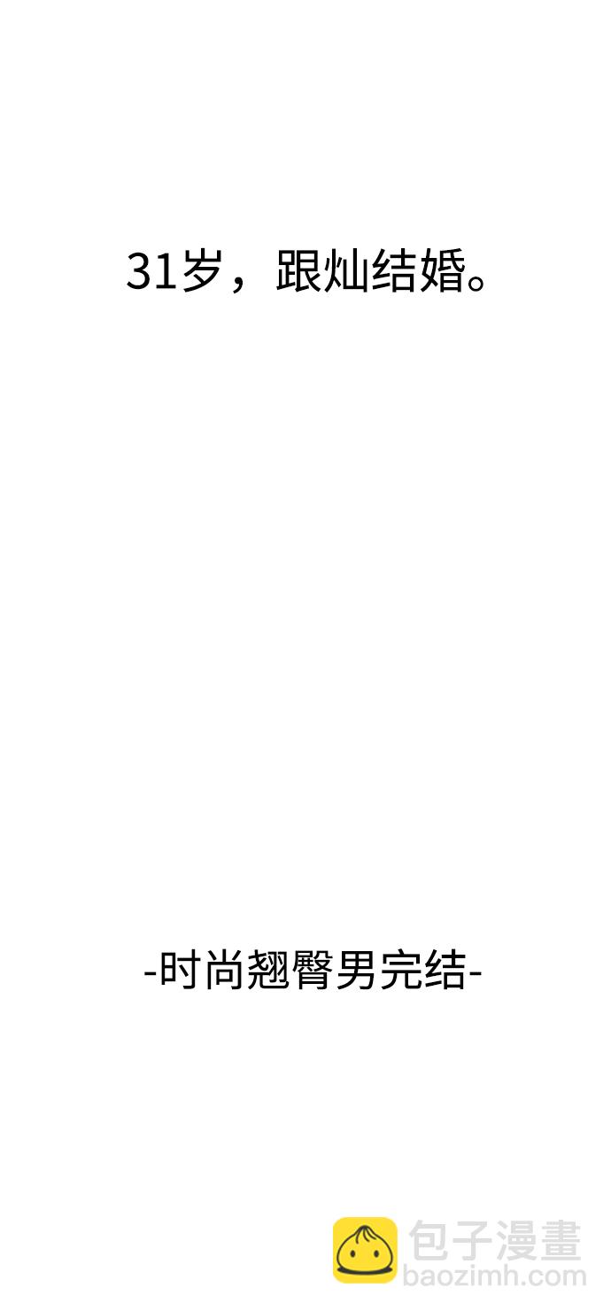 [第87话] 时尚最终话120