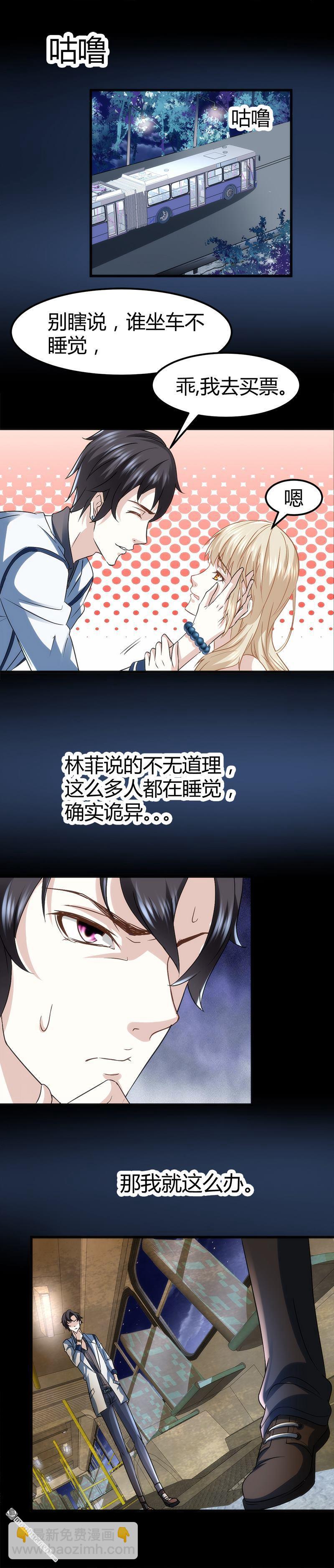 第3话 还算安全的一夜1