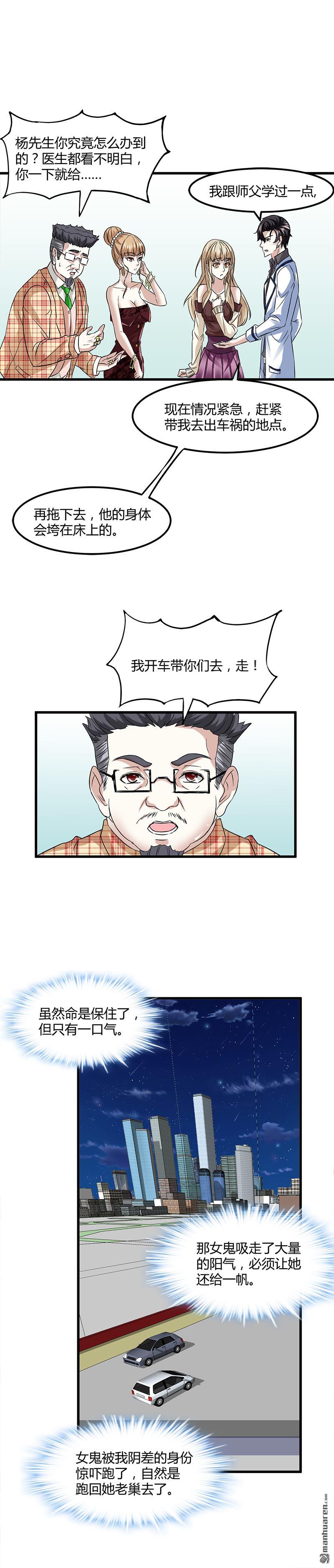 第9话 原来如此7