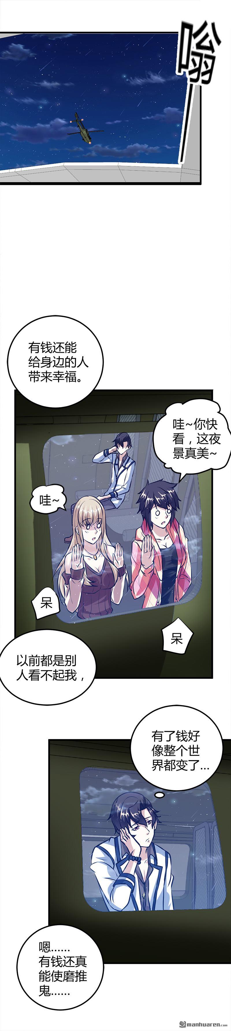 第14话 李娜的心思5