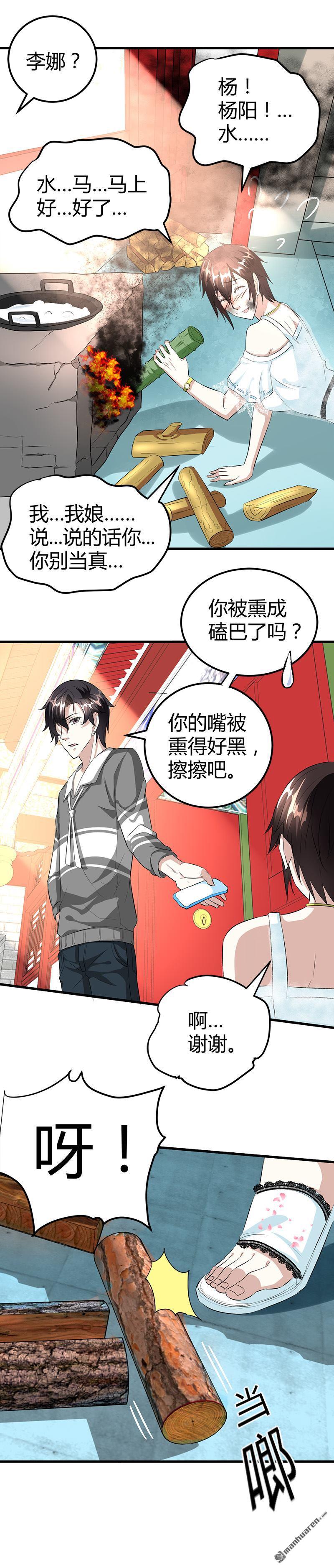 第17话 悲惨的杨阳11