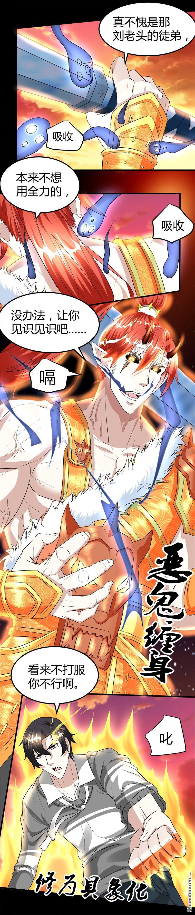 第20话 师父债徒弟偿11