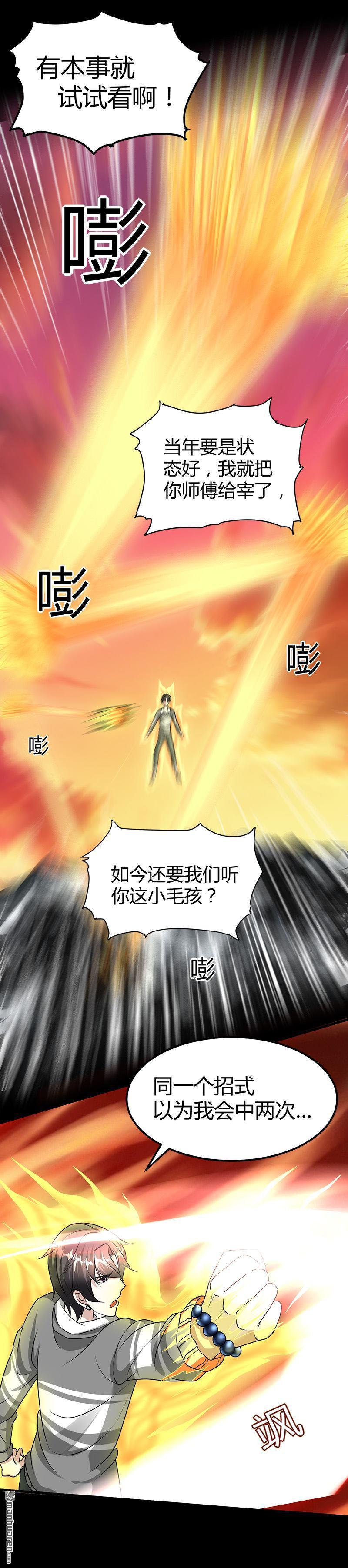 第20话 师父债徒弟偿13