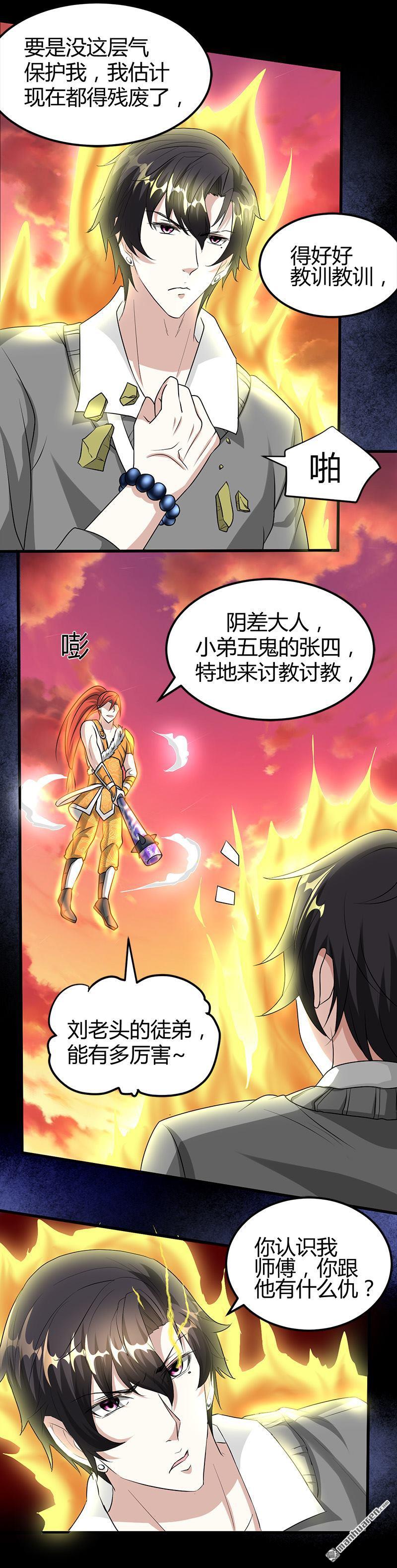 第20话 师父债徒弟偿7