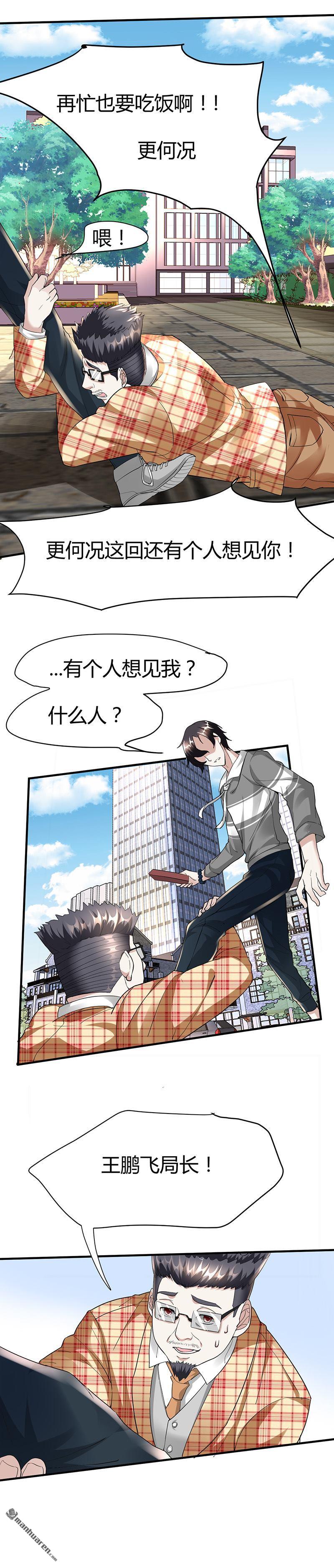 第23话 来自美女的困扰10