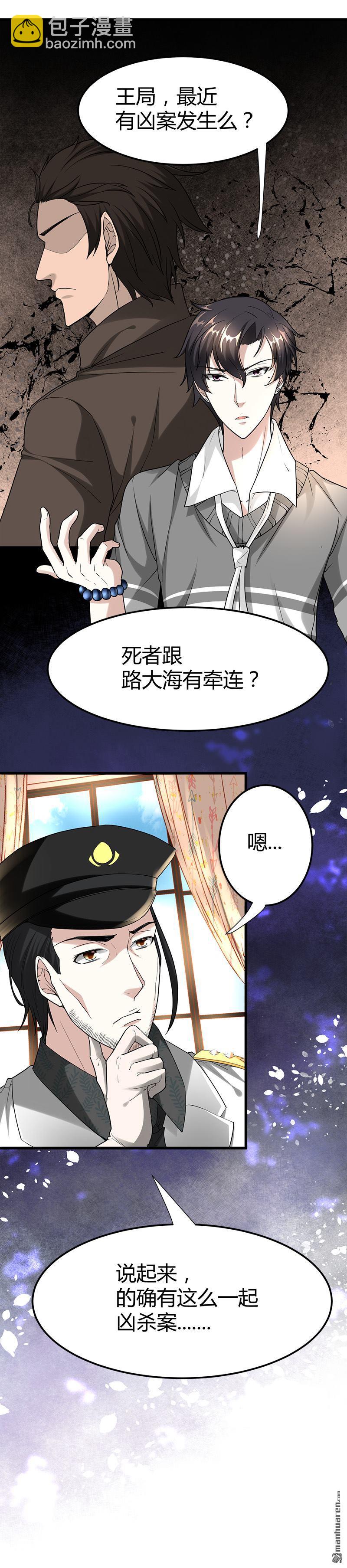 第27话 路大海案1