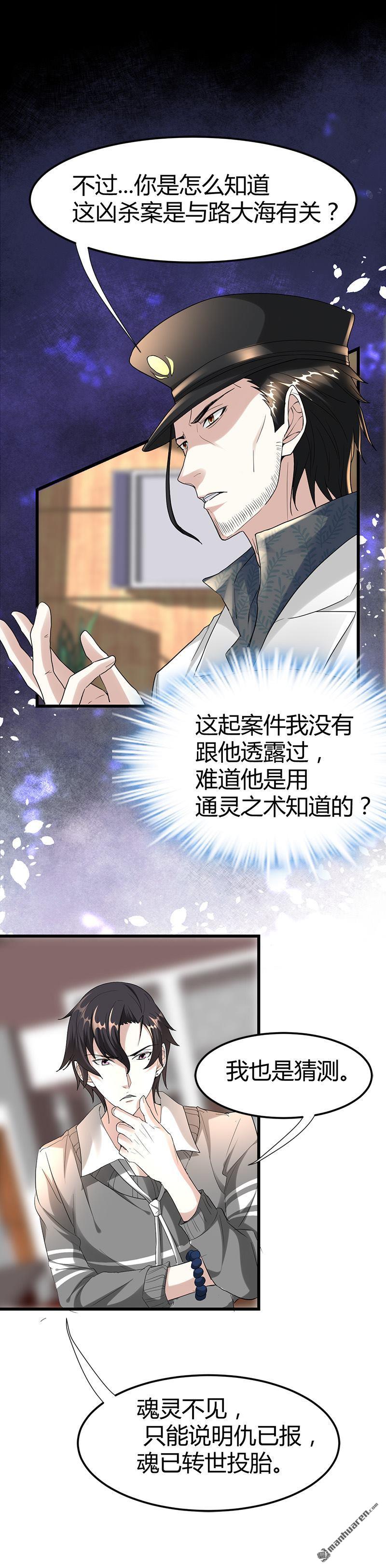 第27话 路大海案6