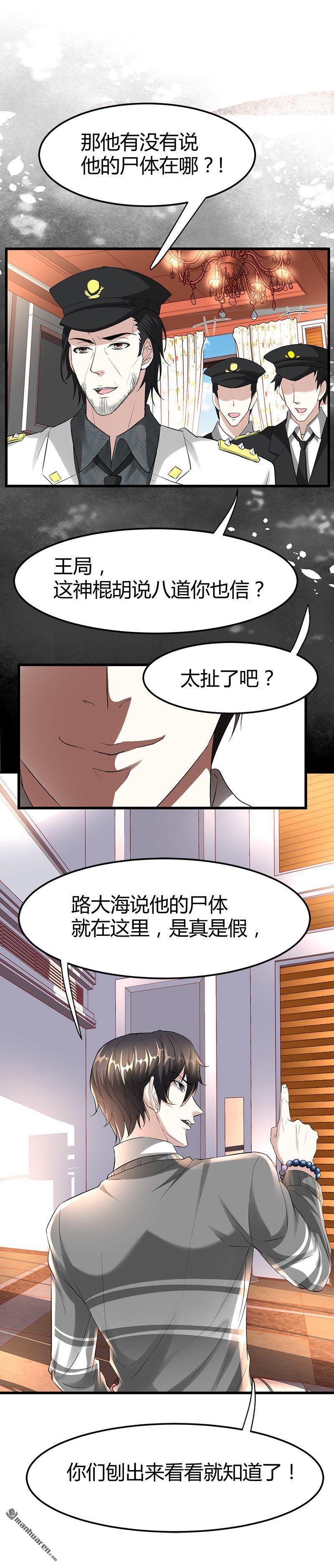 第28话 招魂寻尸10