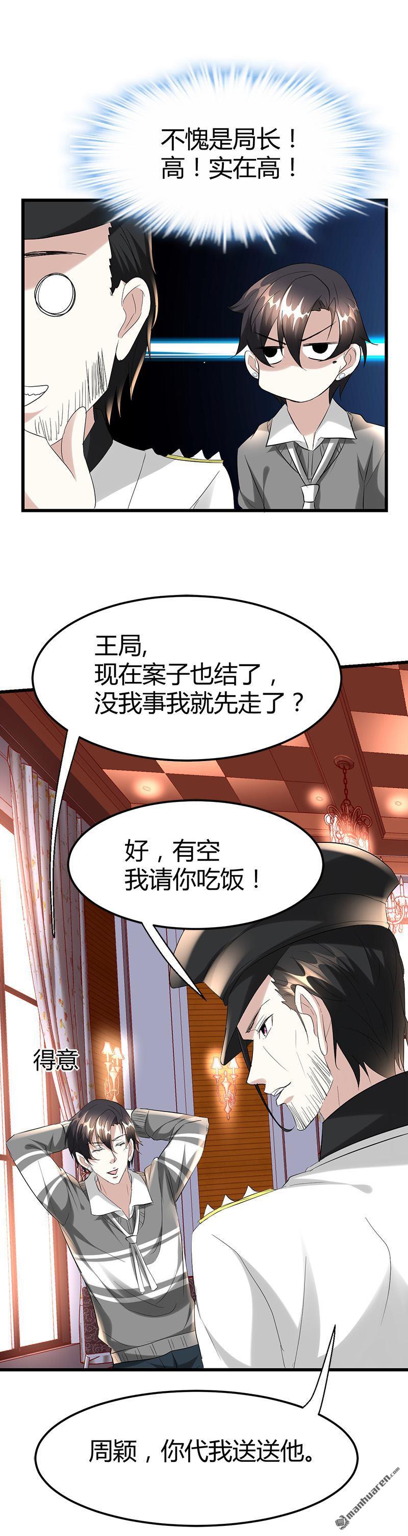 第29话 墙里的尸体10