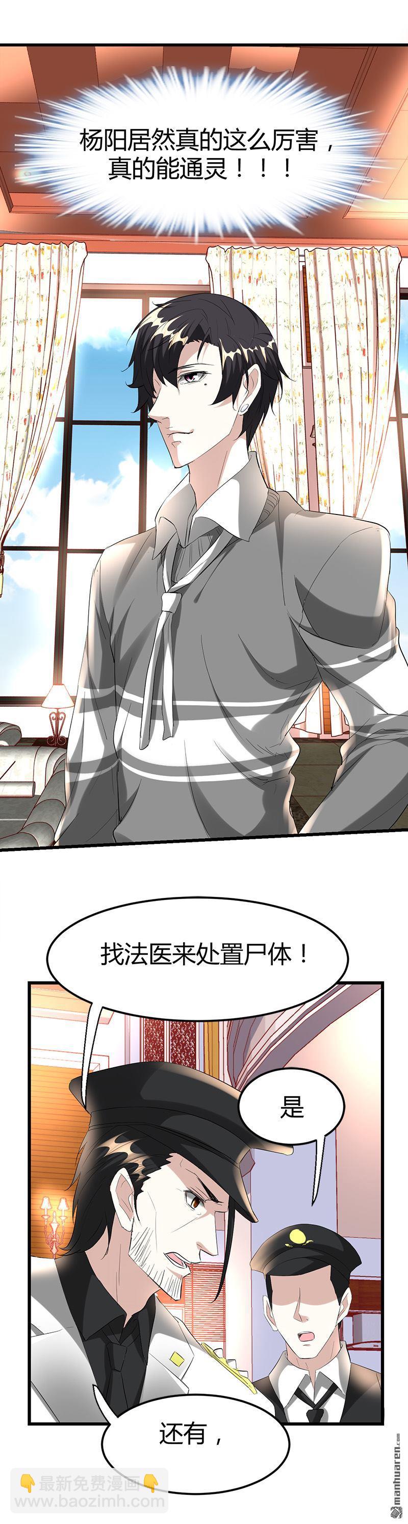 第29话 墙里的尸体6