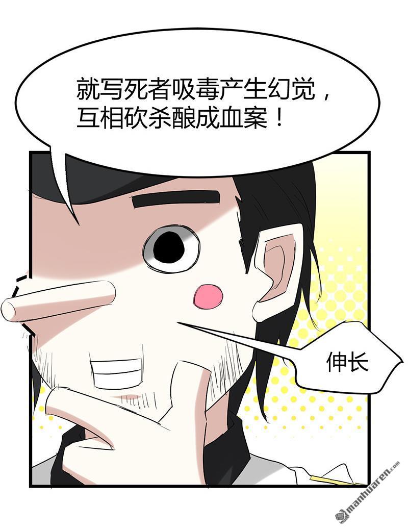 第29话 墙里的尸体9