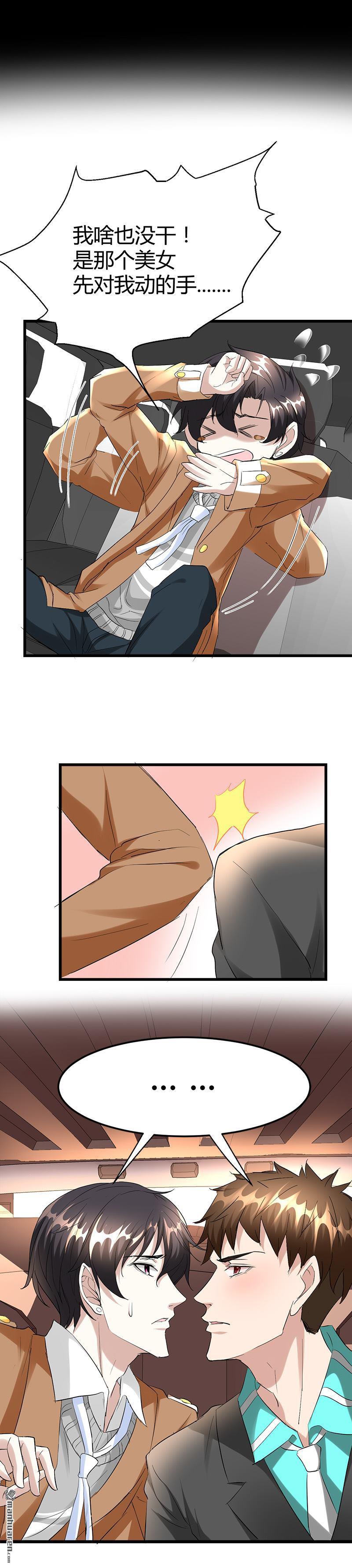 第30话 帅到男女通吃？！14