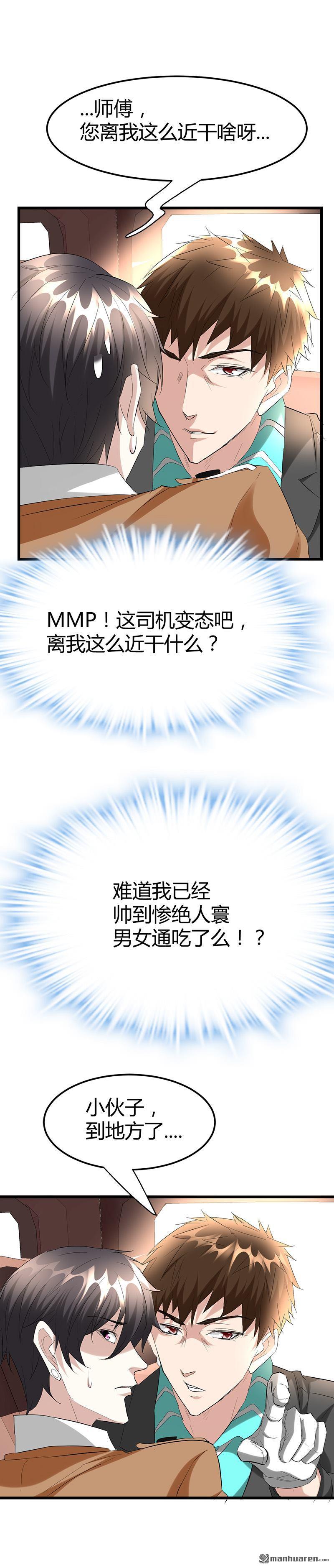 第30话 帅到男女通吃？！15