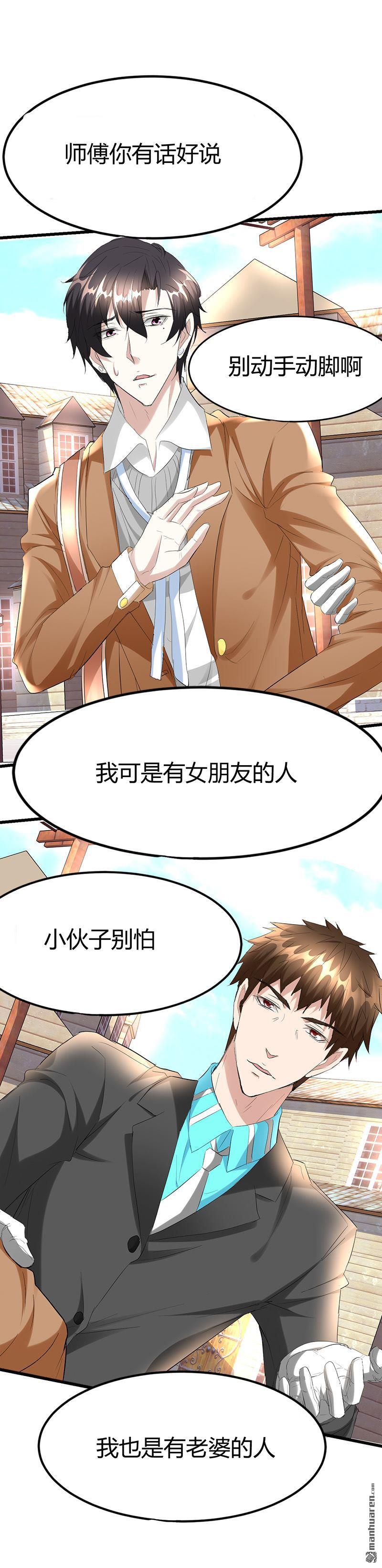 第30话 帅到男女通吃？！17