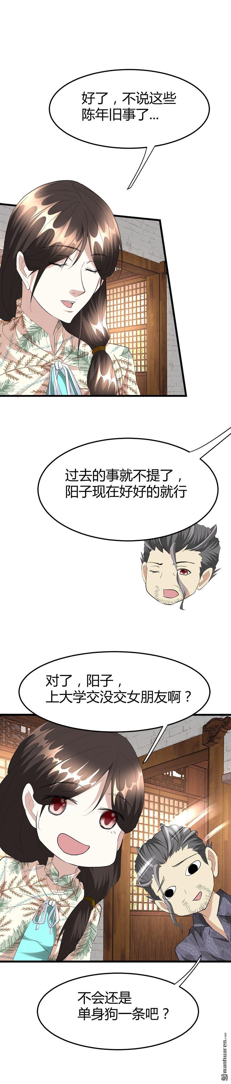 第32话 封闭天眼天耳10