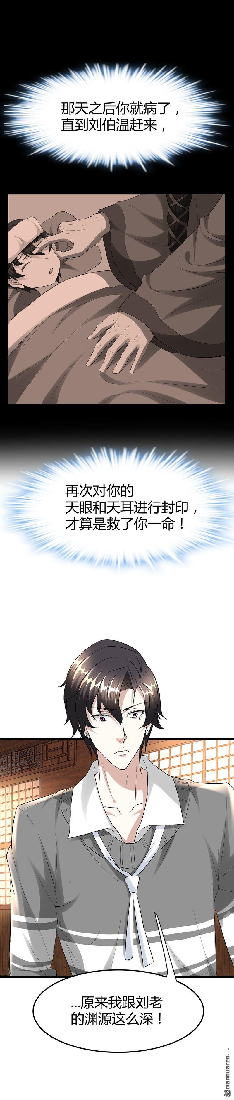 第32话 封闭天眼天耳9