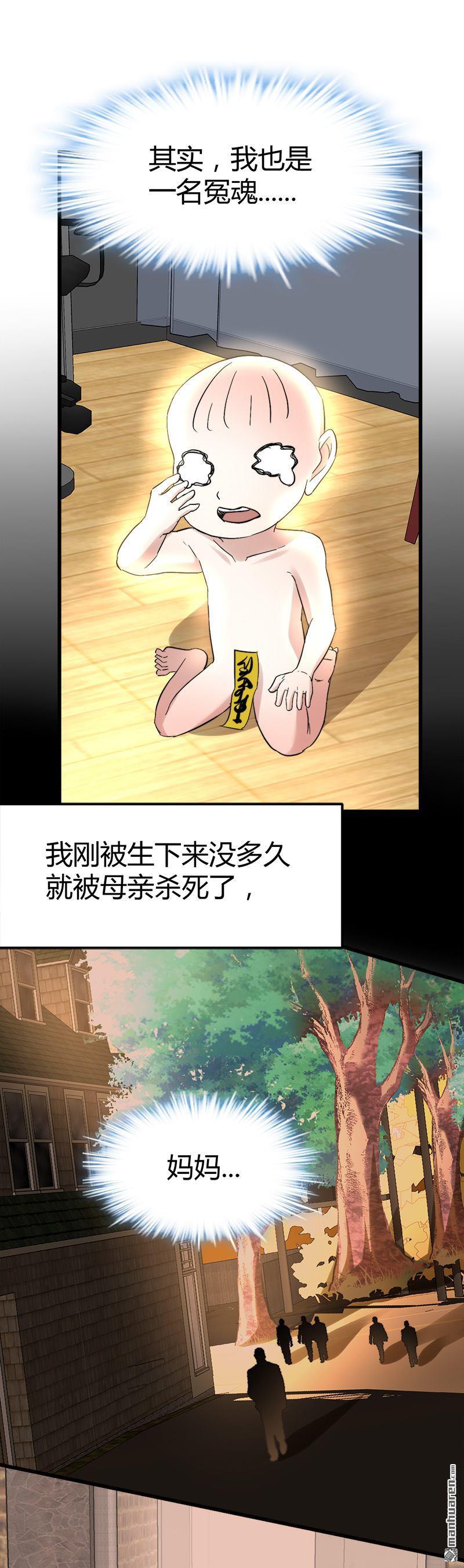 第36话 鬼婴缠身10